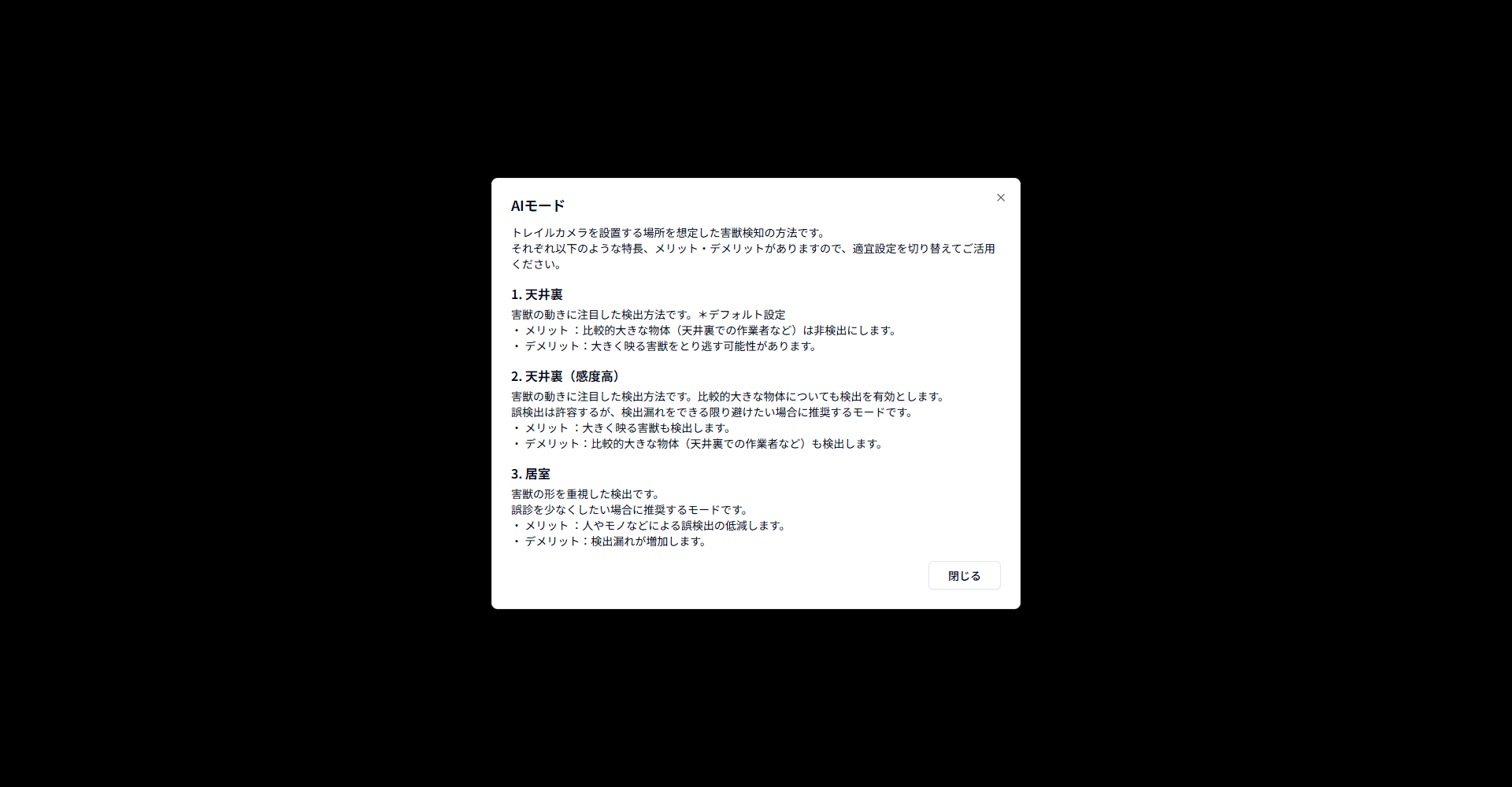 AIモードの説明ダイアログ