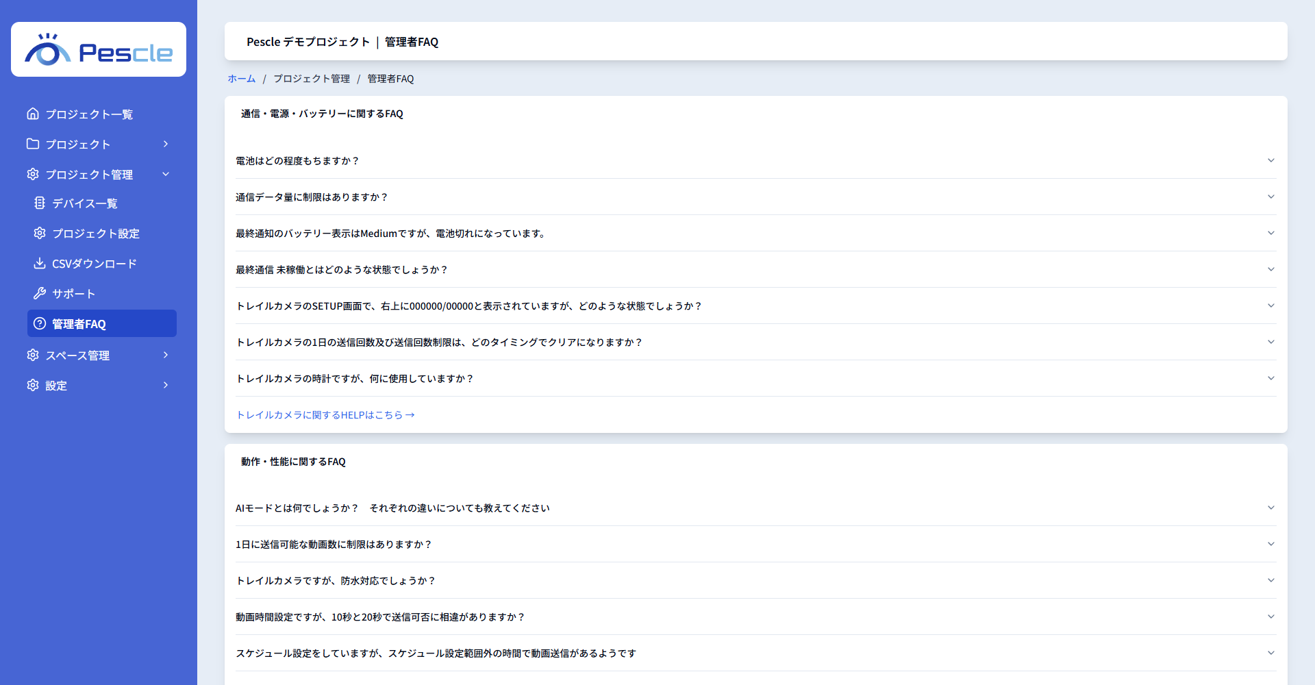 管理者FAQ画面