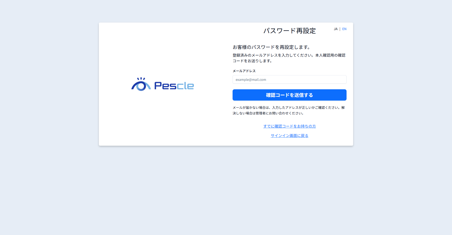 パスワード再設定画面