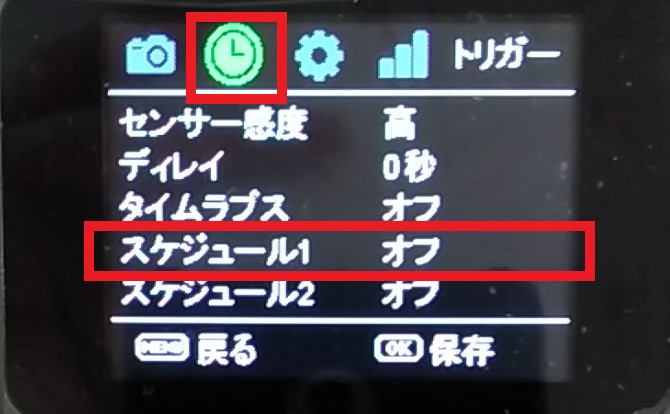 スケジュール画面