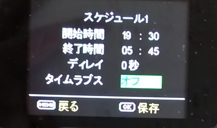 スケジュール画面