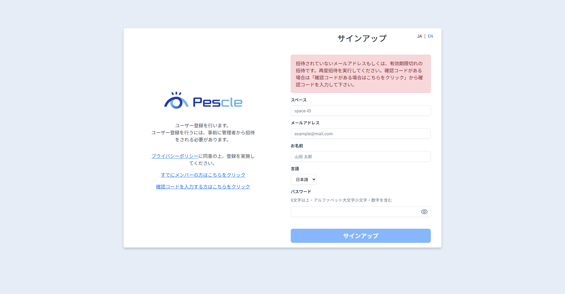 有効期限切れの招待でサインアップ画面を開いたときのエラー表示