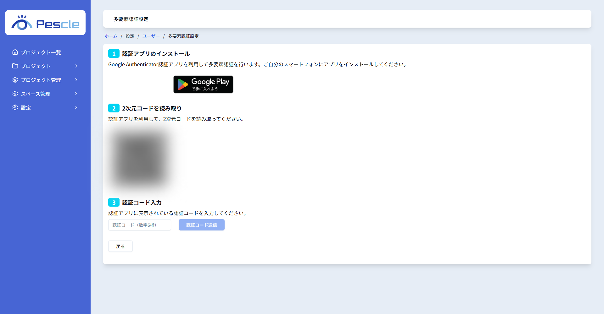 多要素認証設定画面