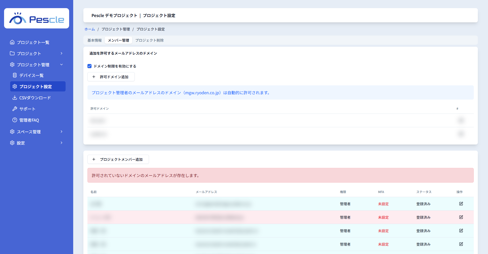 プロジェクト設定画面(メンバー管理タブ)