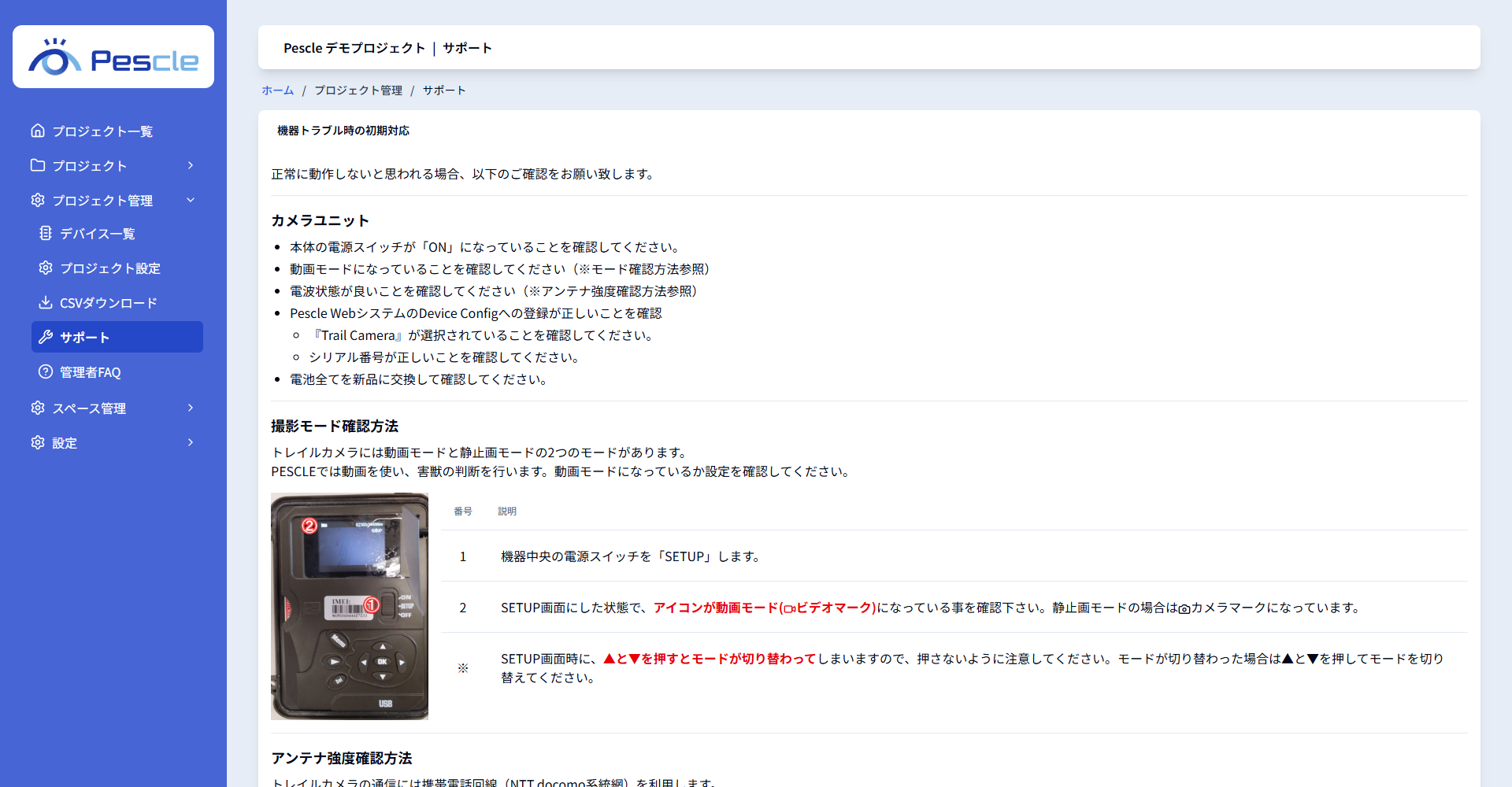 サポート画面
