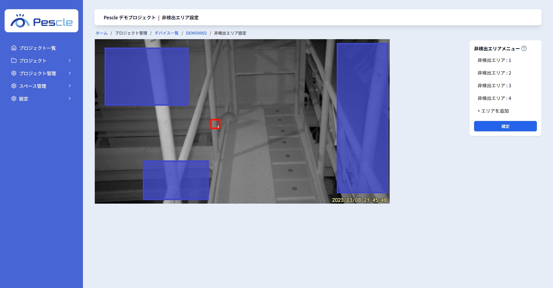 非検出エリア設定画面